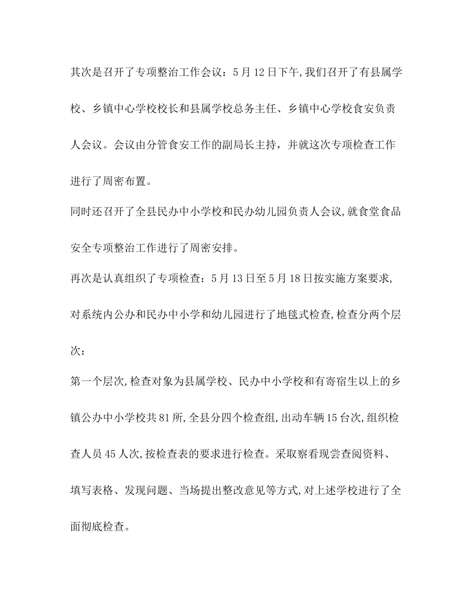 小学校园食品安全周工作总结_第3页