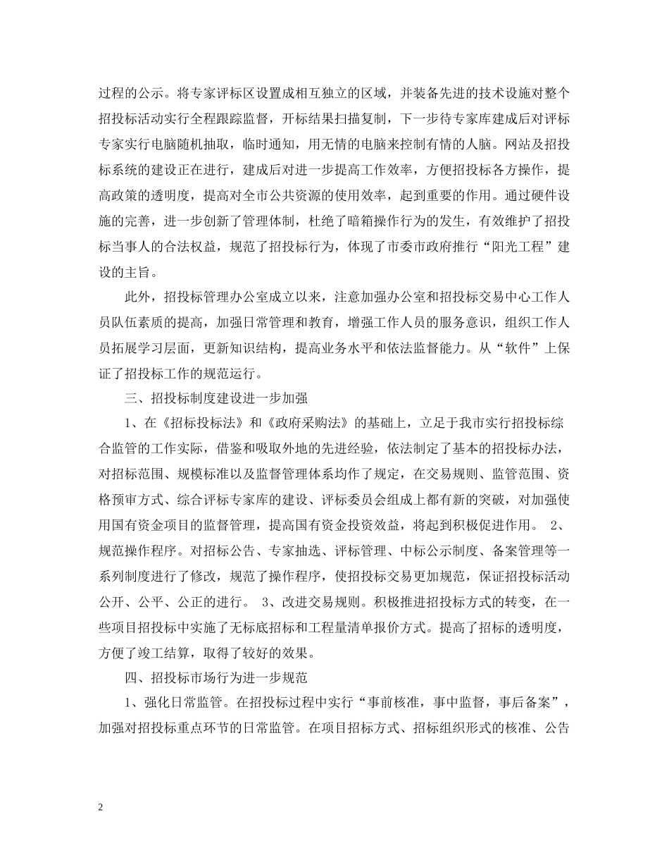 市招投标管理办公室工作总结范文_第2页