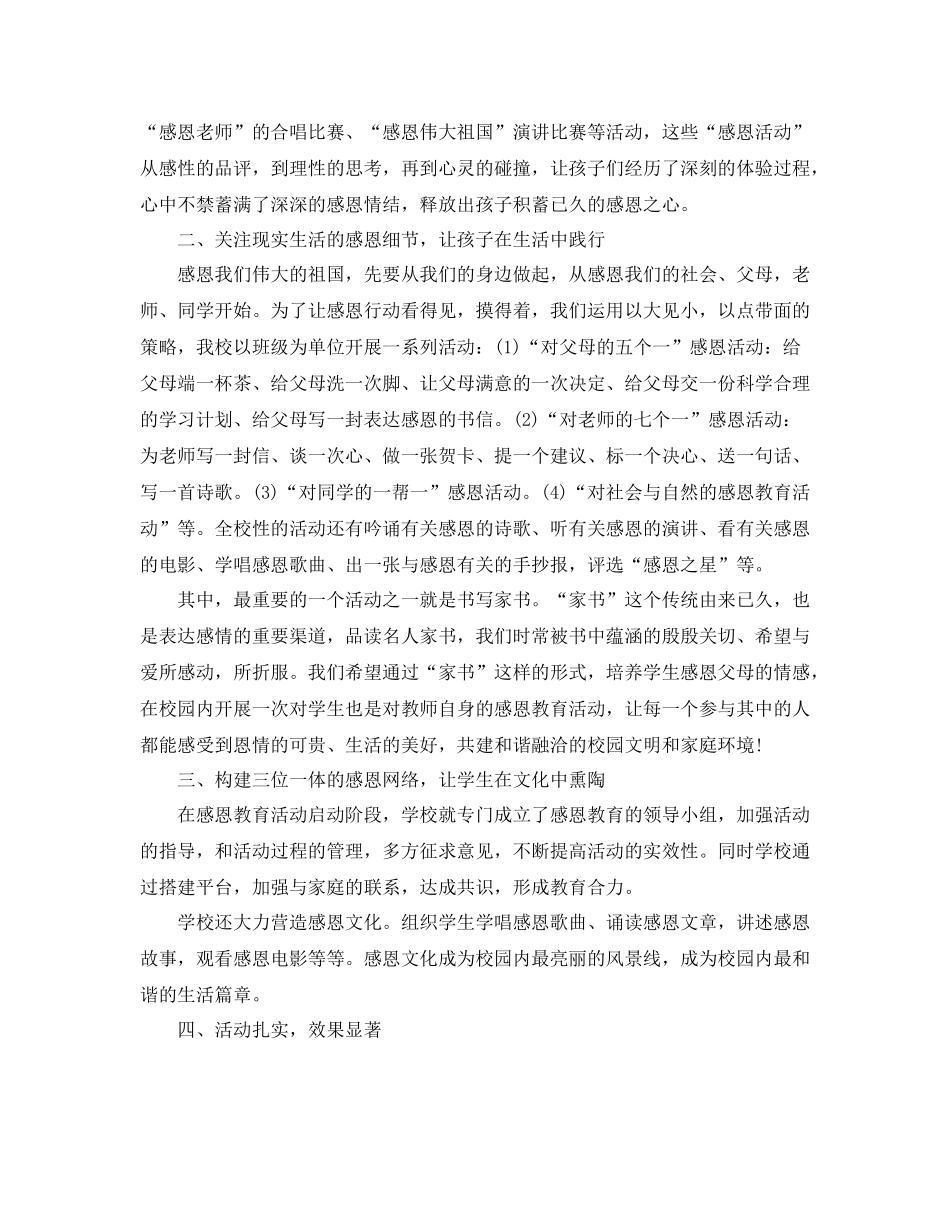 演讲比赛的总结报告_第2页