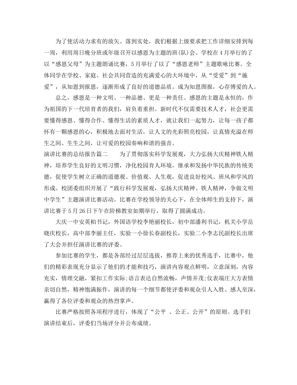 演讲比赛的总结报告_第3页