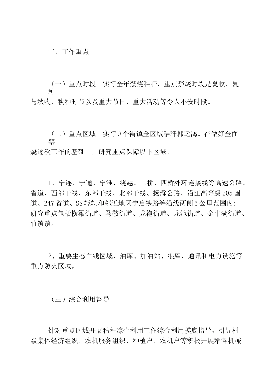 秸秆禁烧和综合利用工作方案_第2页