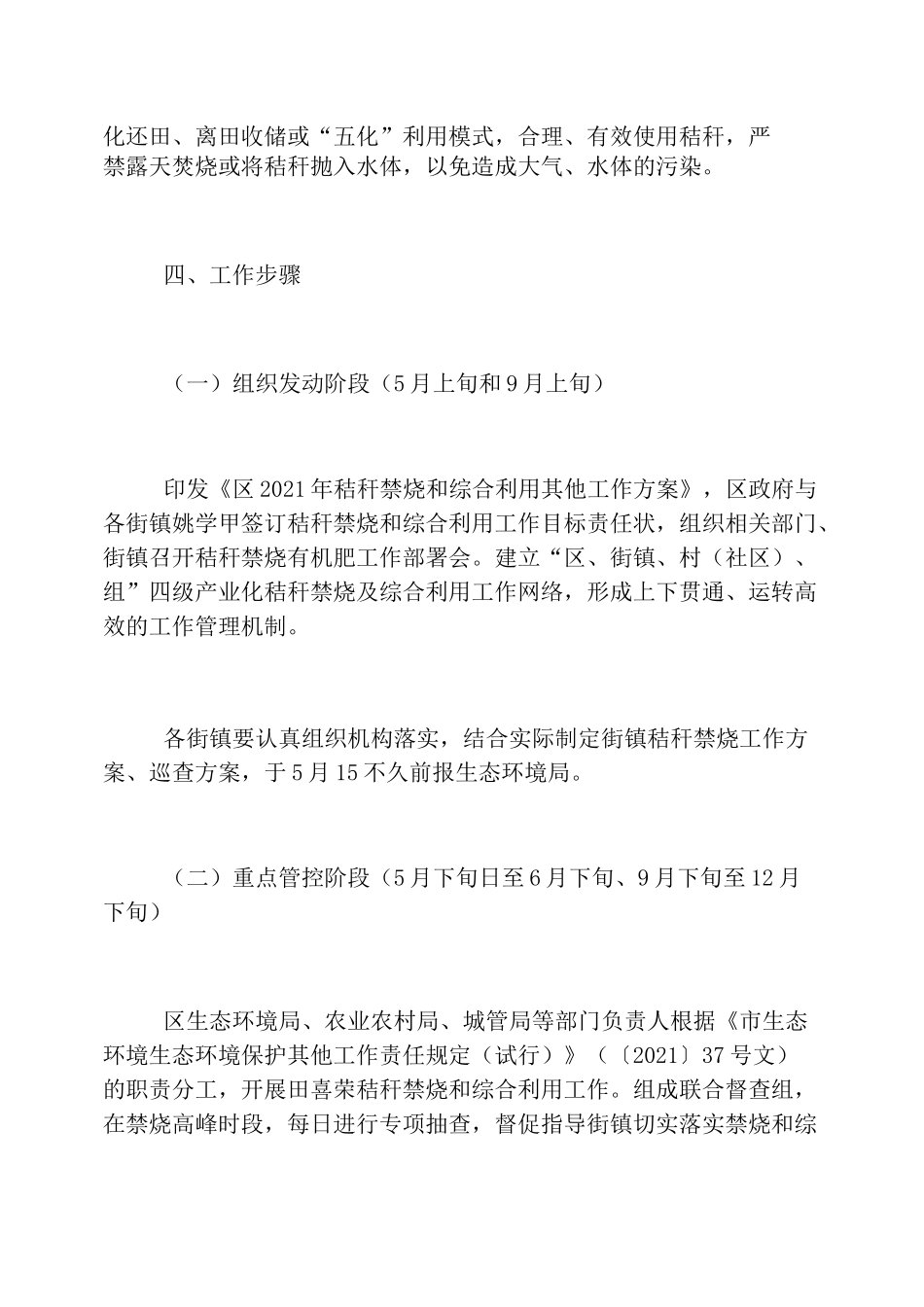 秸秆禁烧和综合利用工作方案_第3页