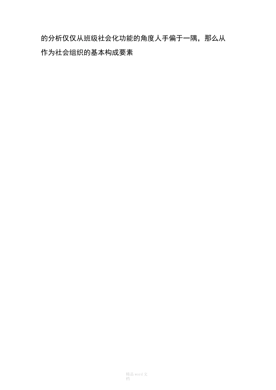 班级社会化管理的理念与策略_第2页