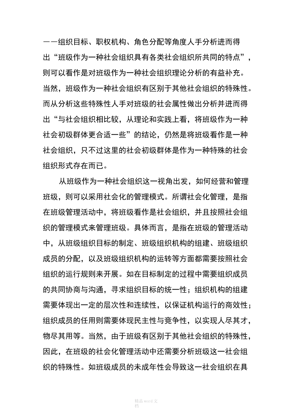 班级社会化管理的理念与策略_第3页