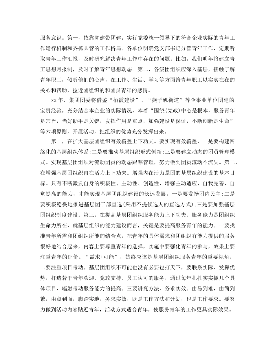 2020年企业团委工作计划书模板 _第2页