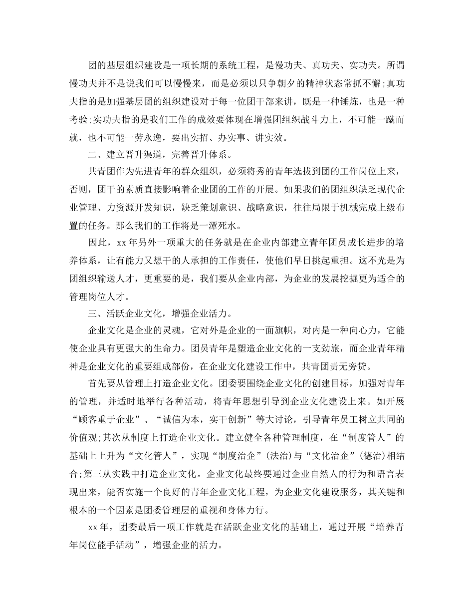 2020年企业团委工作计划书模板 _第3页