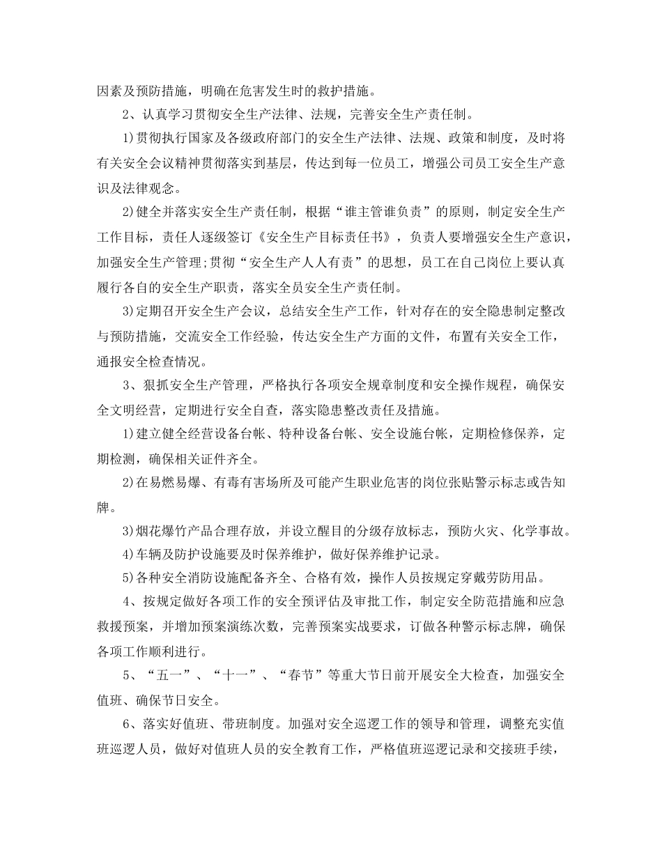 2020年企业安全生产工作计划表例文 _第2页