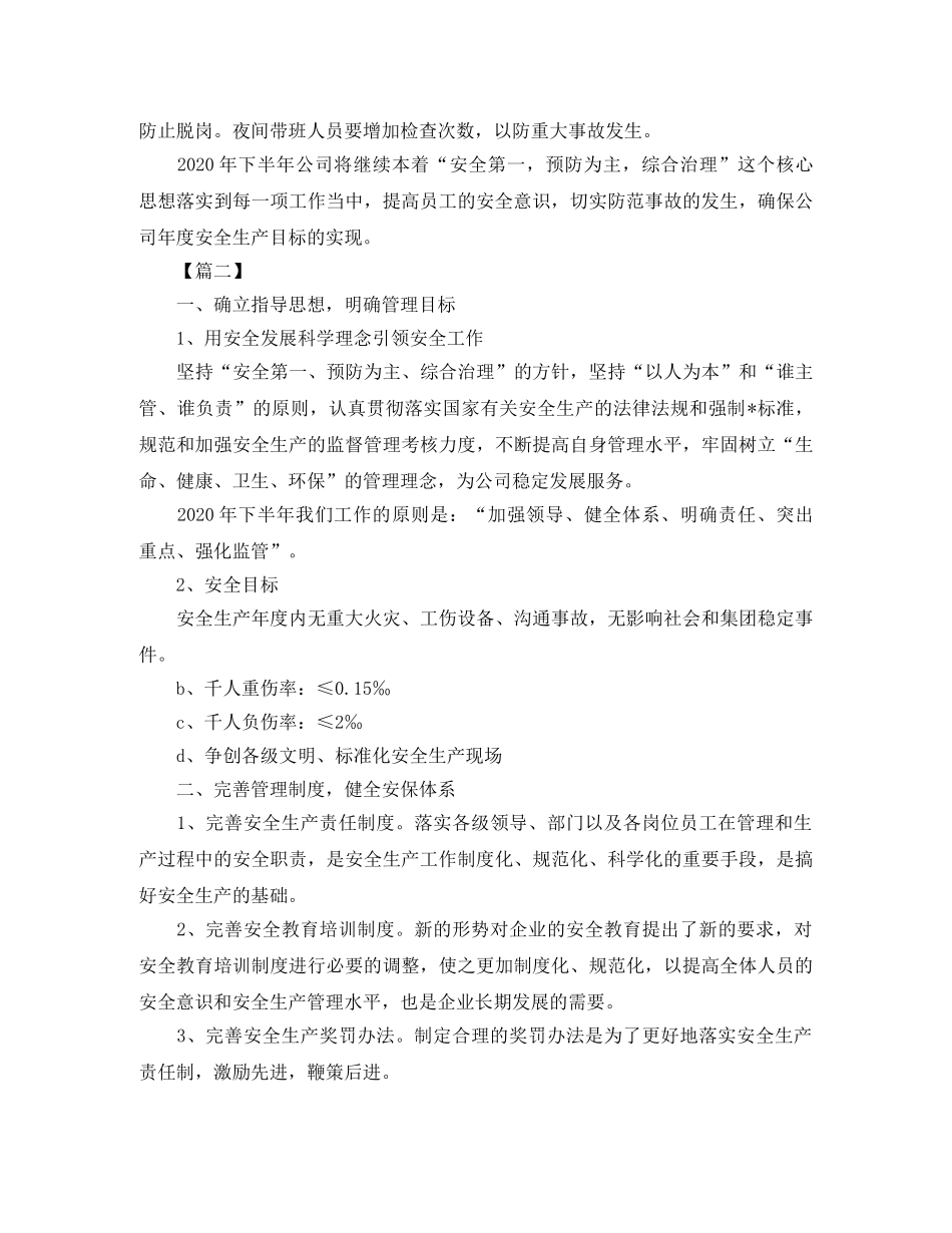 2020年企业安全生产工作计划表例文 _第3页