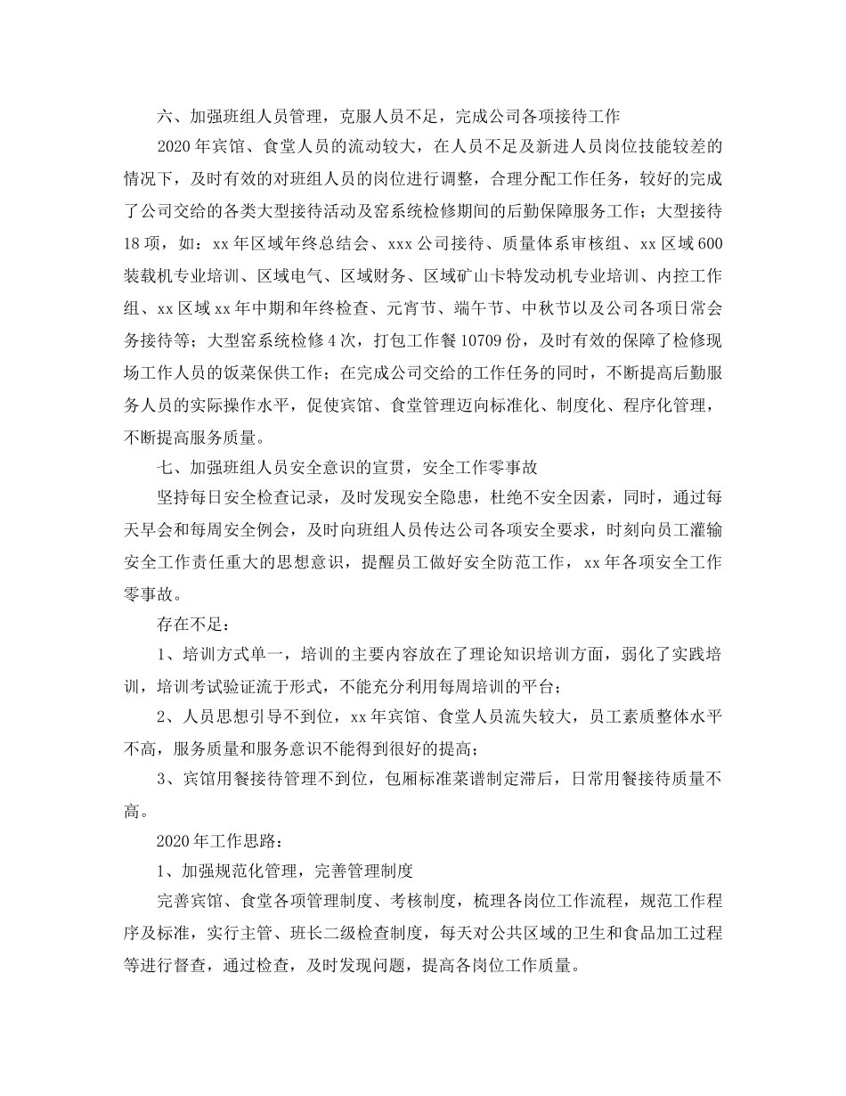 2020年企业后勤工作总结范文 _第3页