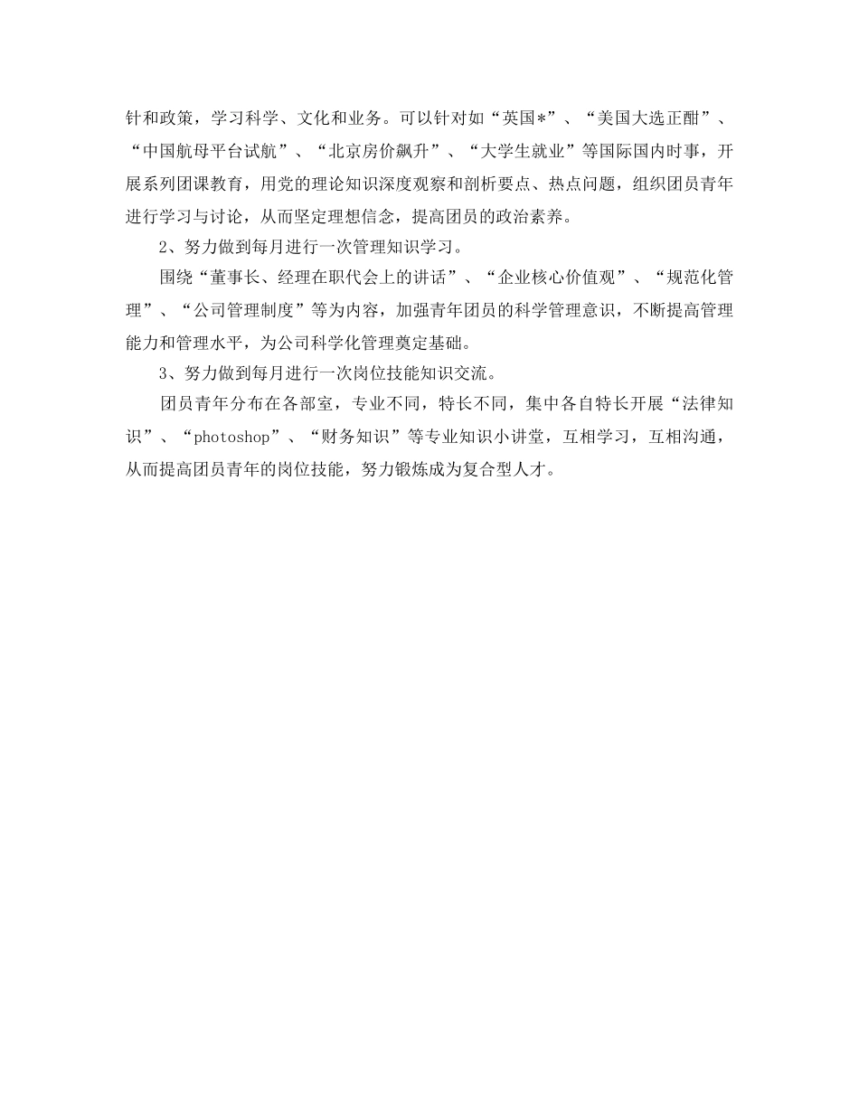 2020年企业团委工作计划书怎么写 _第2页