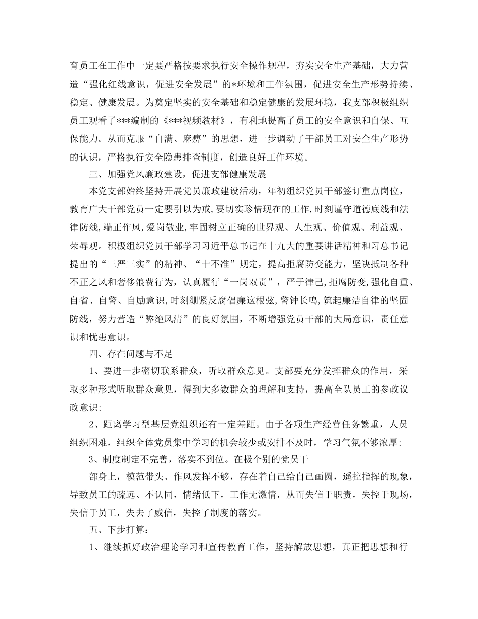 2020年企业基层党支部工作计划表【三篇】 _第2页