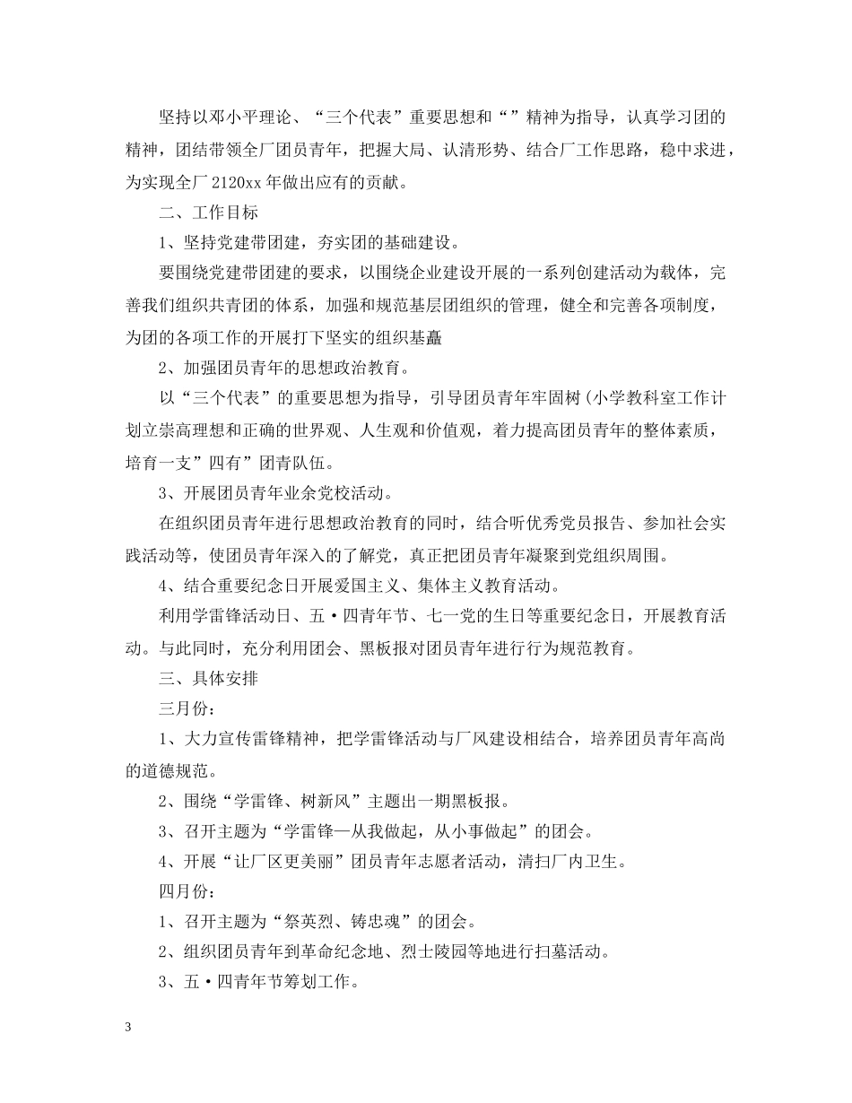 2020年企业团支部工作计划范文 _第3页