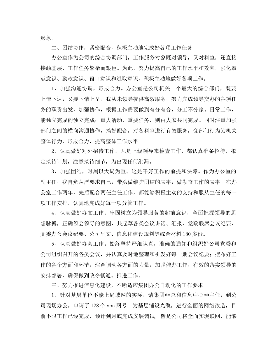 2020年企业办公室副主任工作总结范文 _第2页