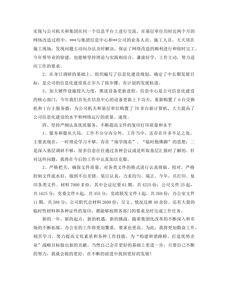 2020年企业办公室副主任工作总结范文 _第3页