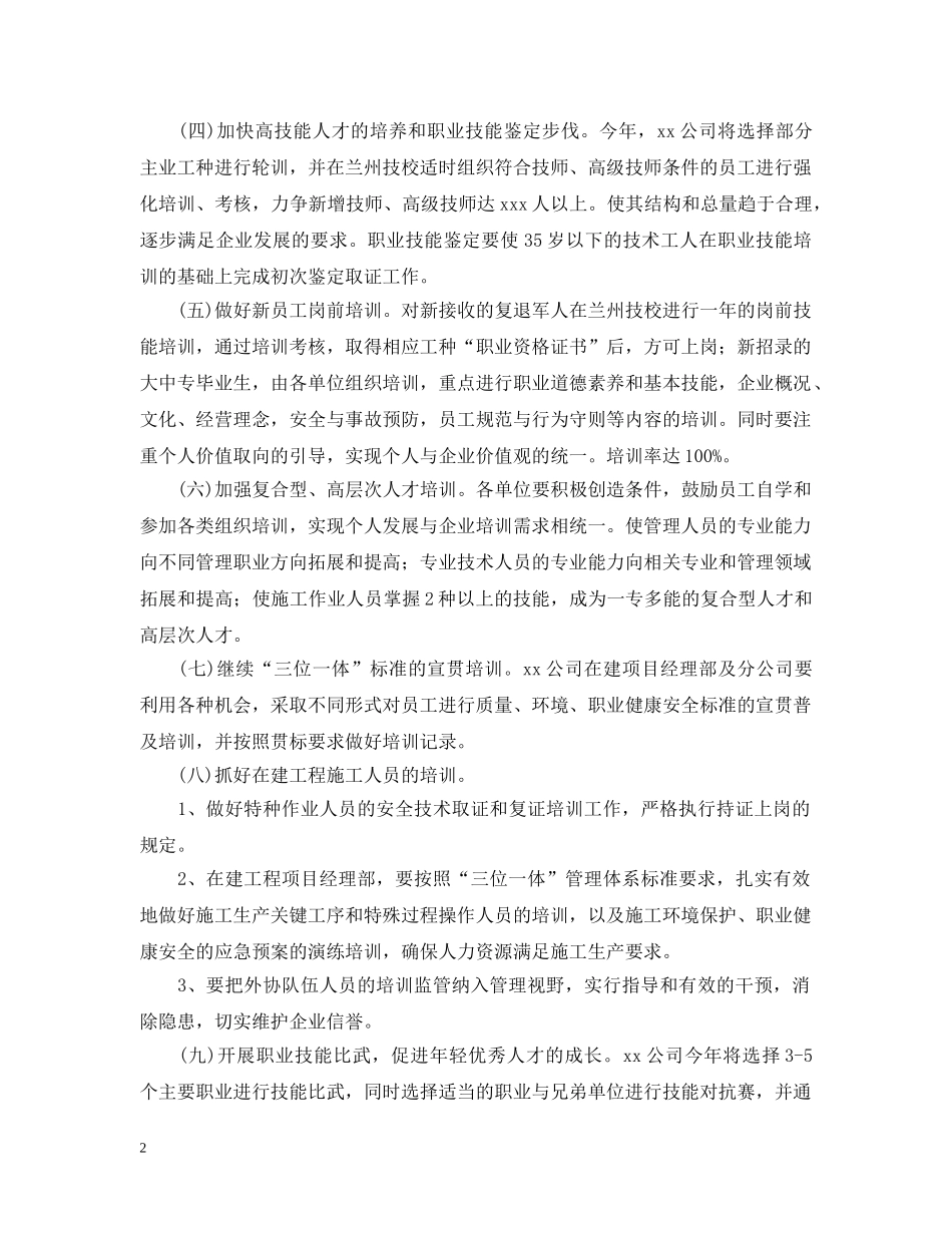 2020年企业员工培训计划范文 _第2页