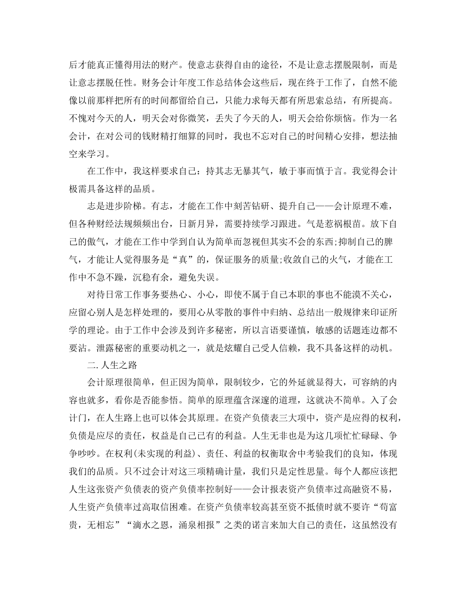 企业财务会计工作总结_第2页