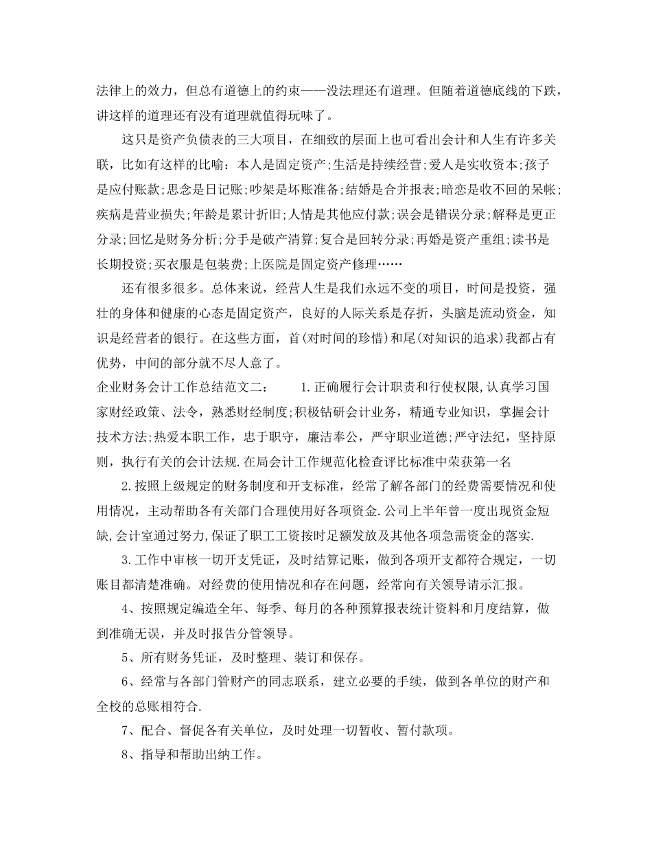 企业财务会计工作总结_第3页