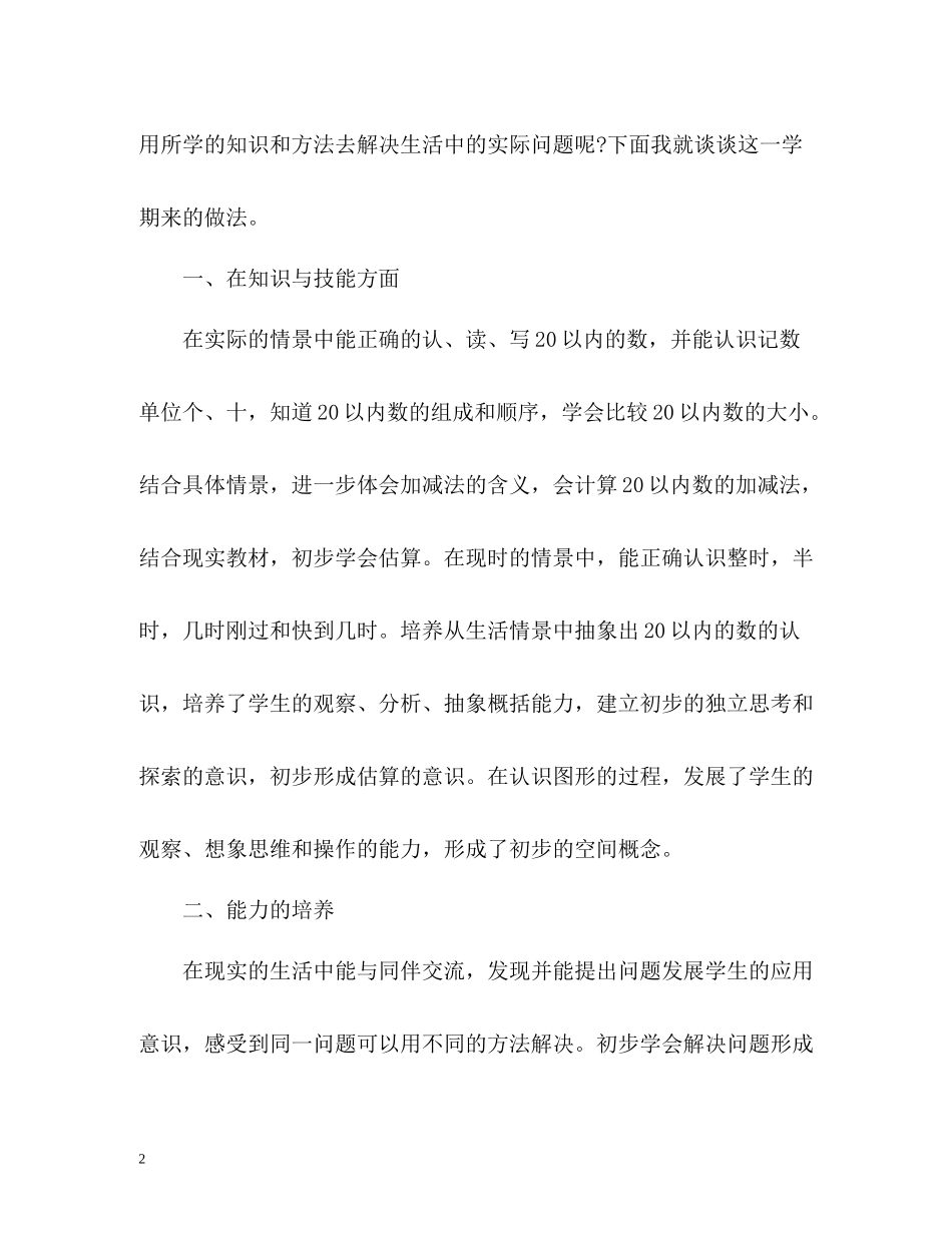 2020学年度学期数学教学工作总结「」_第2页