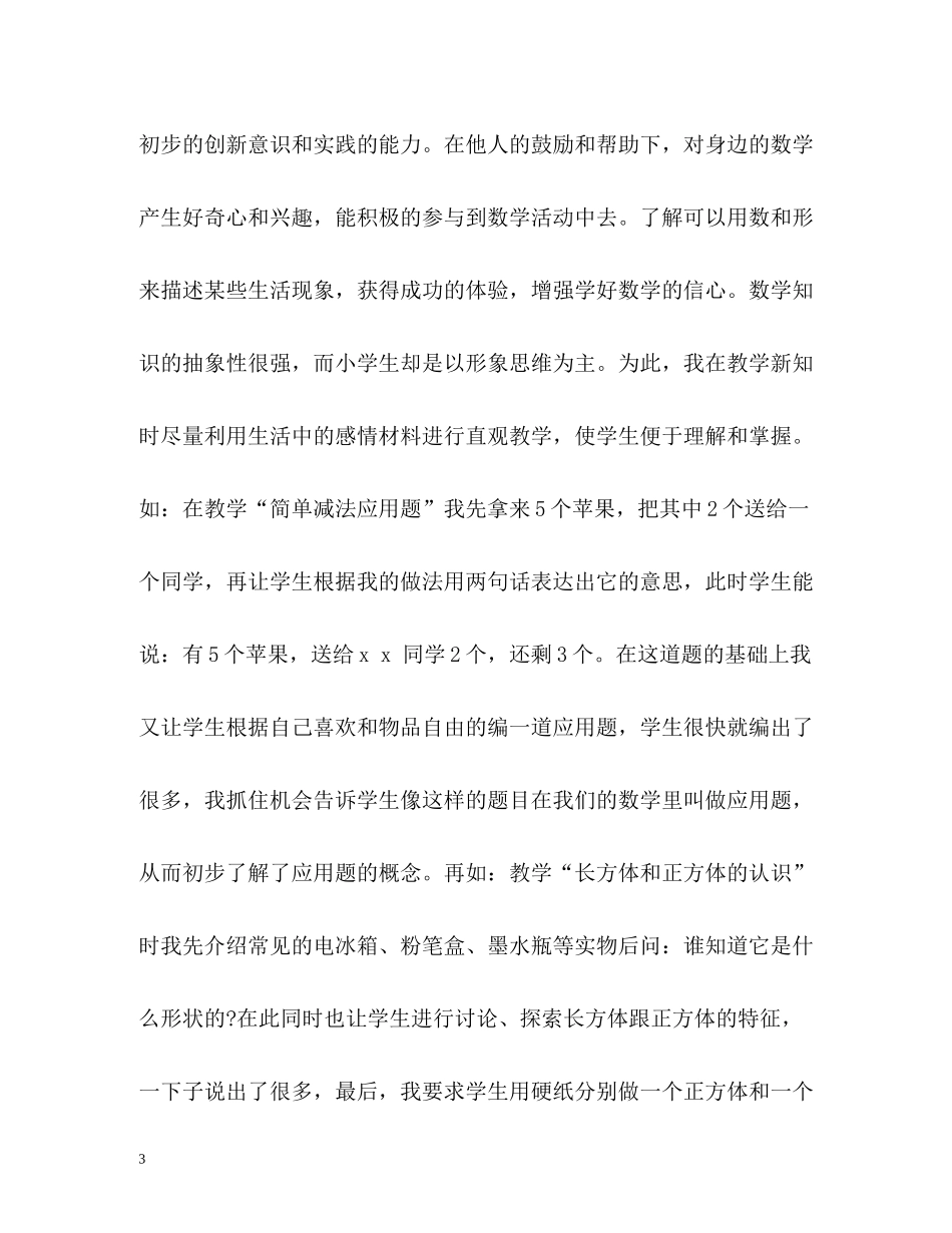 2020学年度学期数学教学工作总结「」_第3页