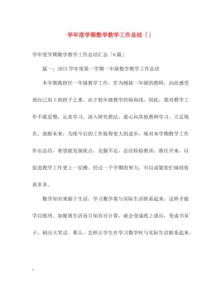 2020学年度学期数学教学工作总结「」