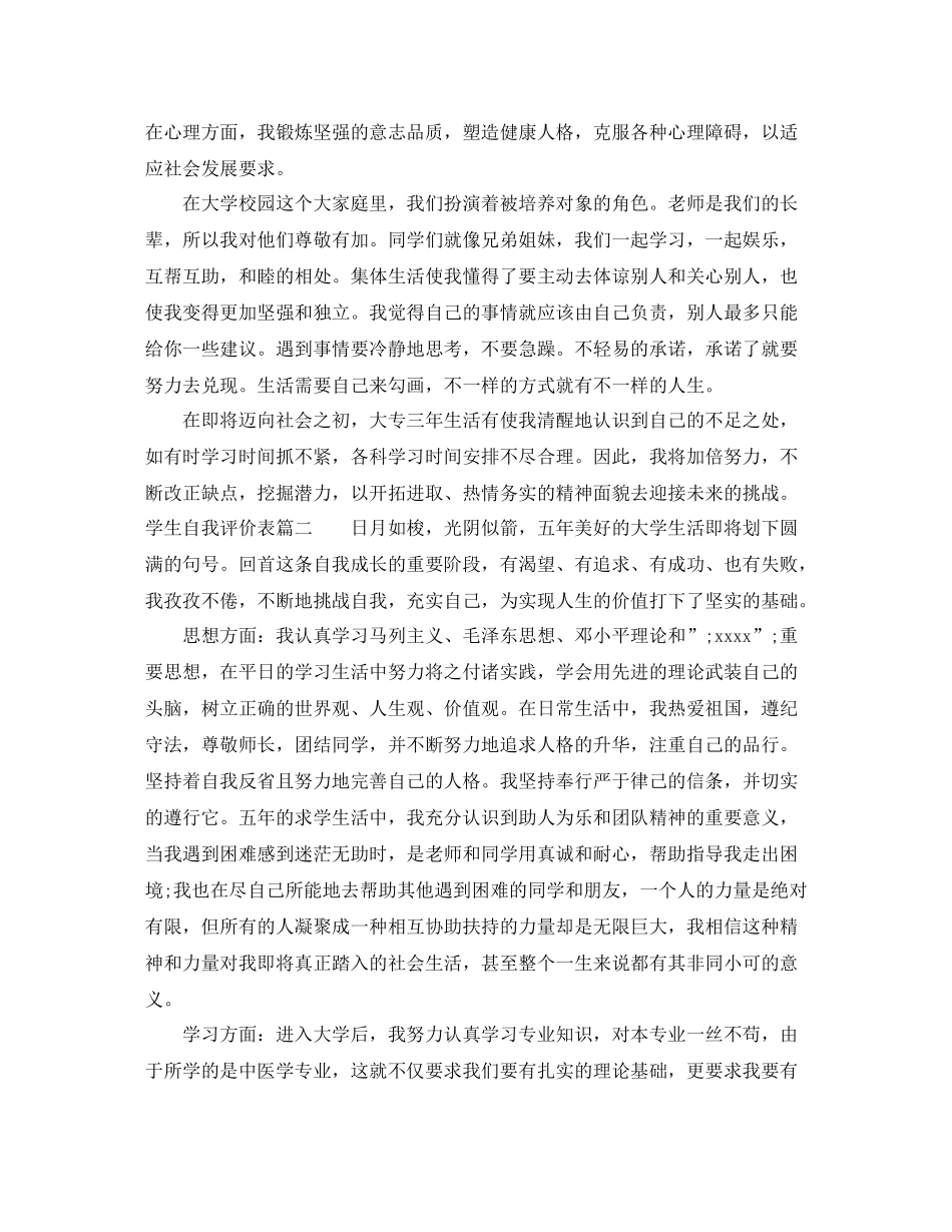 学生自我评价表_第2页