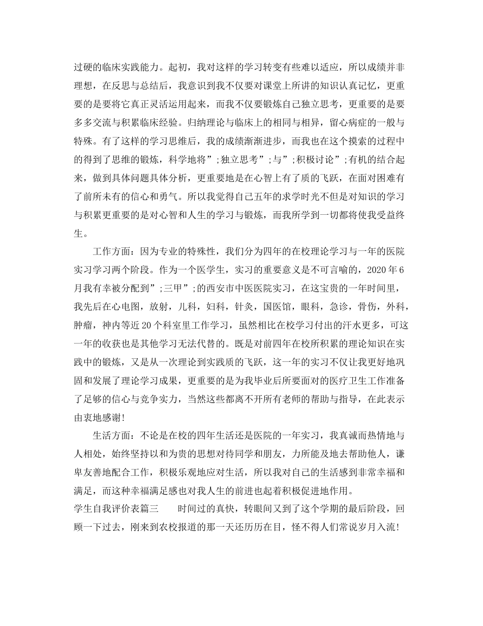学生自我评价表_第3页