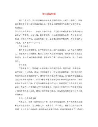 学生自我评价表