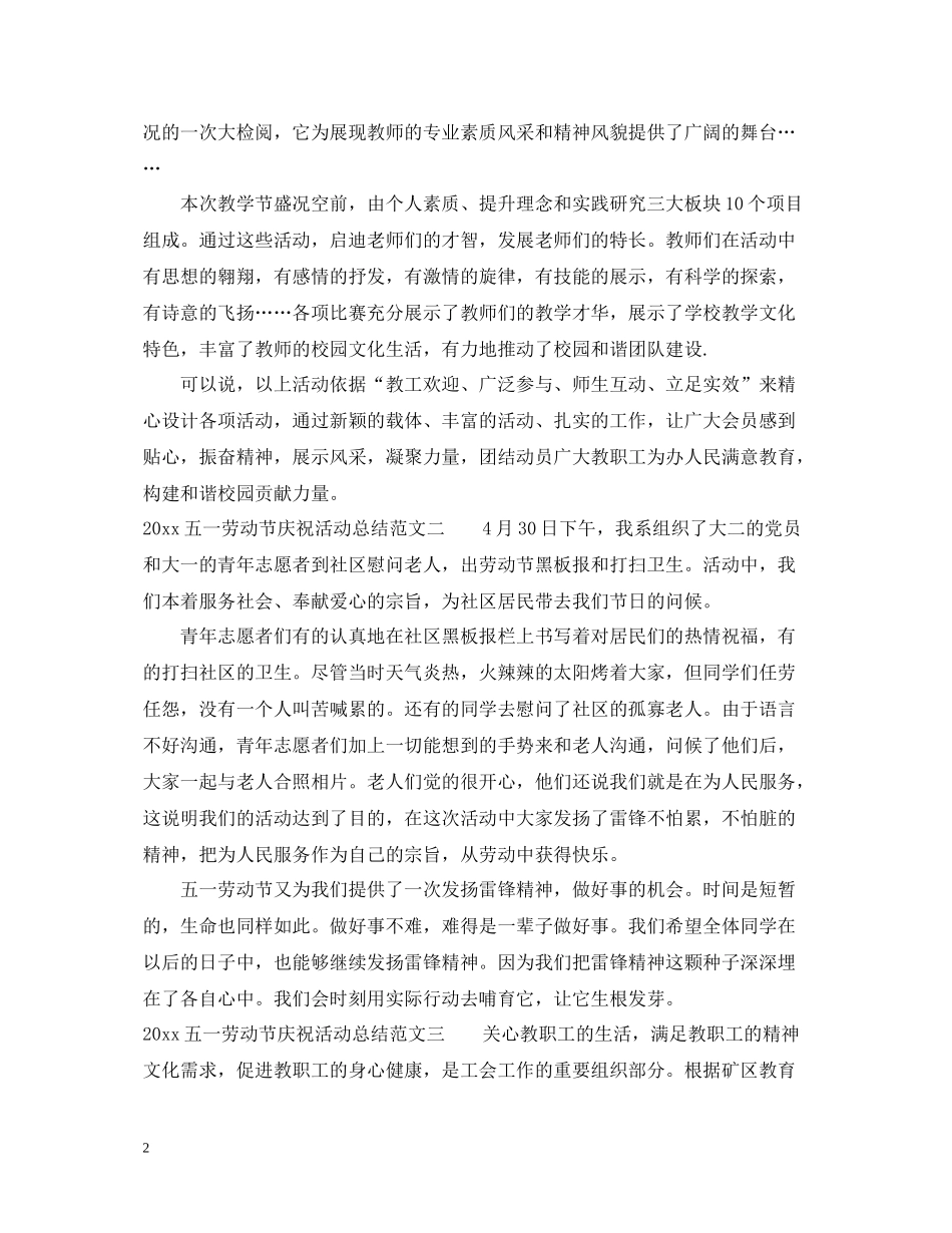 五一劳动节庆祝活动总结_第2页