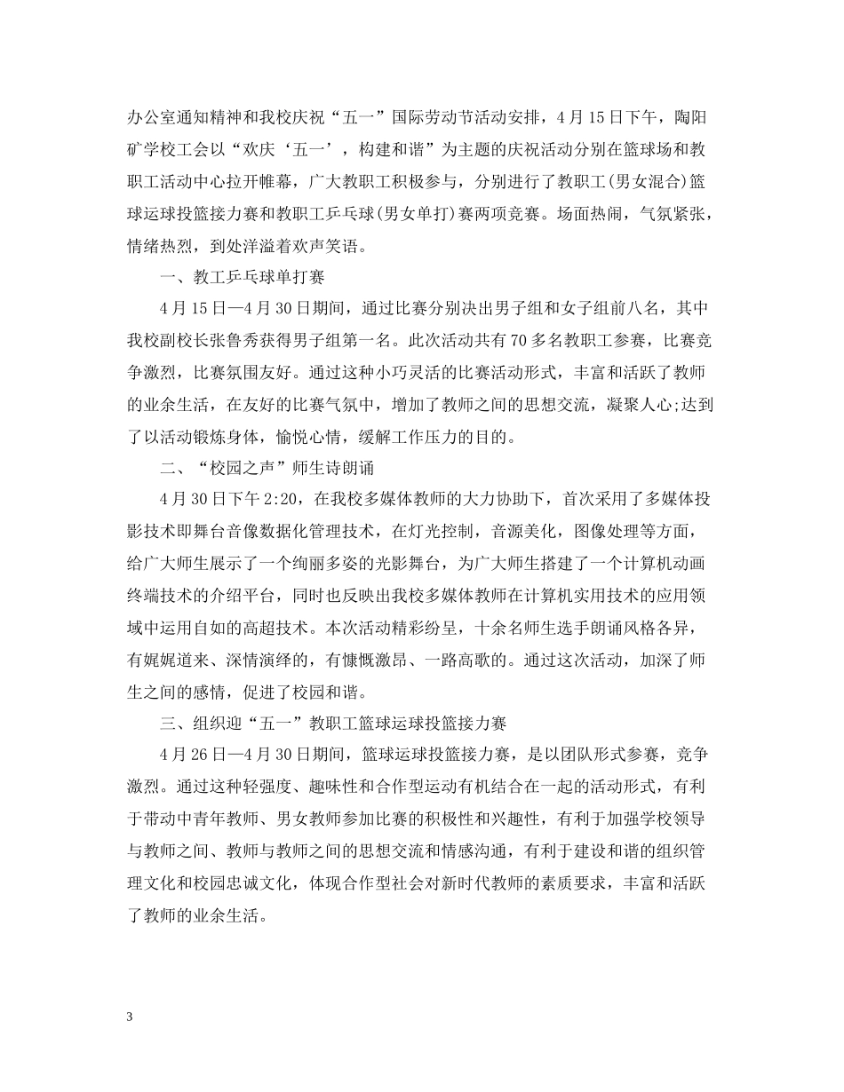 五一劳动节庆祝活动总结_第3页