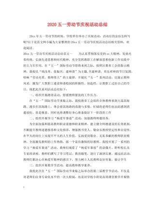 五一劳动节庆祝活动总结