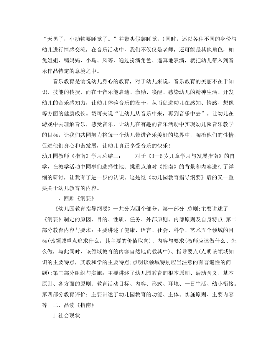 幼儿园教师《指南》学习总结_第3页