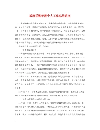政府采购年度个人工作总结范文