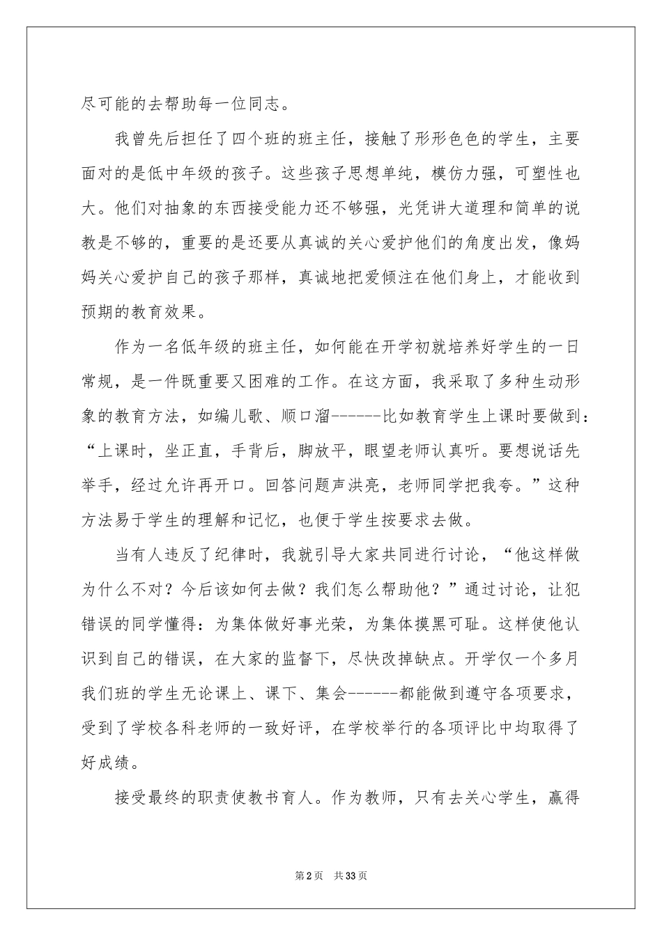 教师爱与奉献演讲稿_第2页