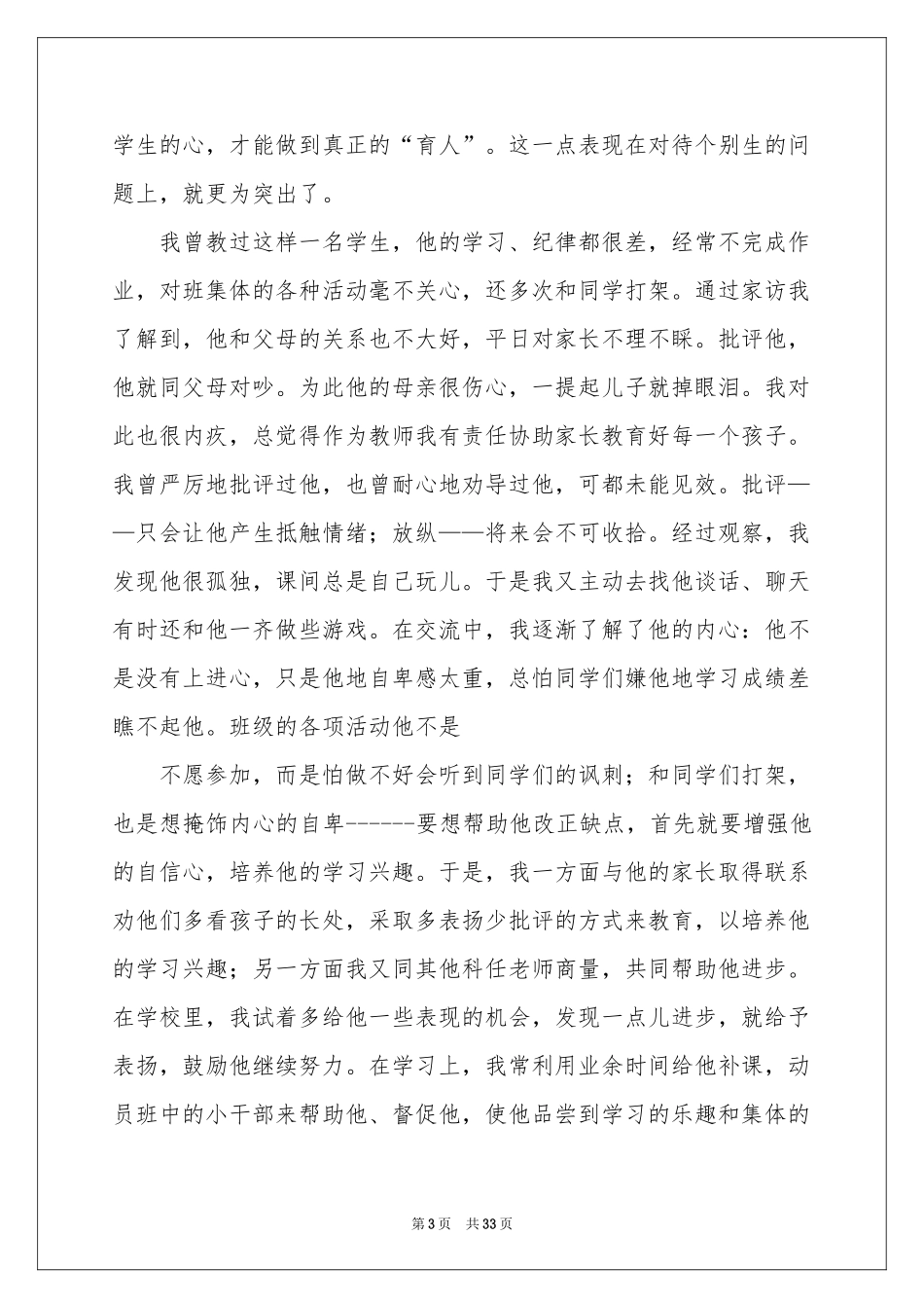 教师爱与奉献演讲稿_第3页