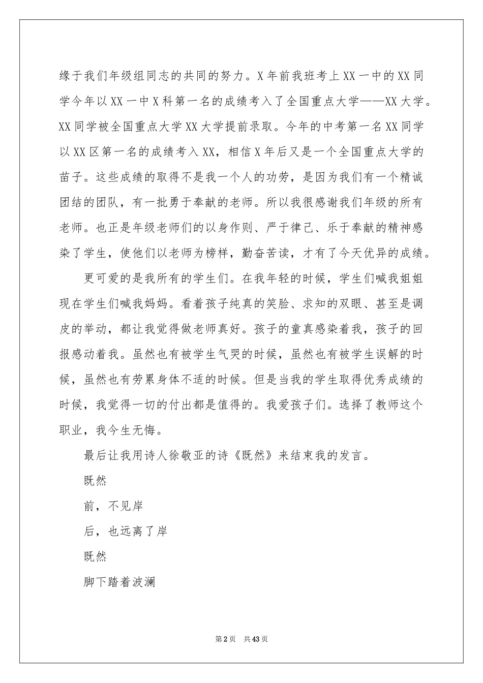 教师爱岗敬业演讲稿_第2页