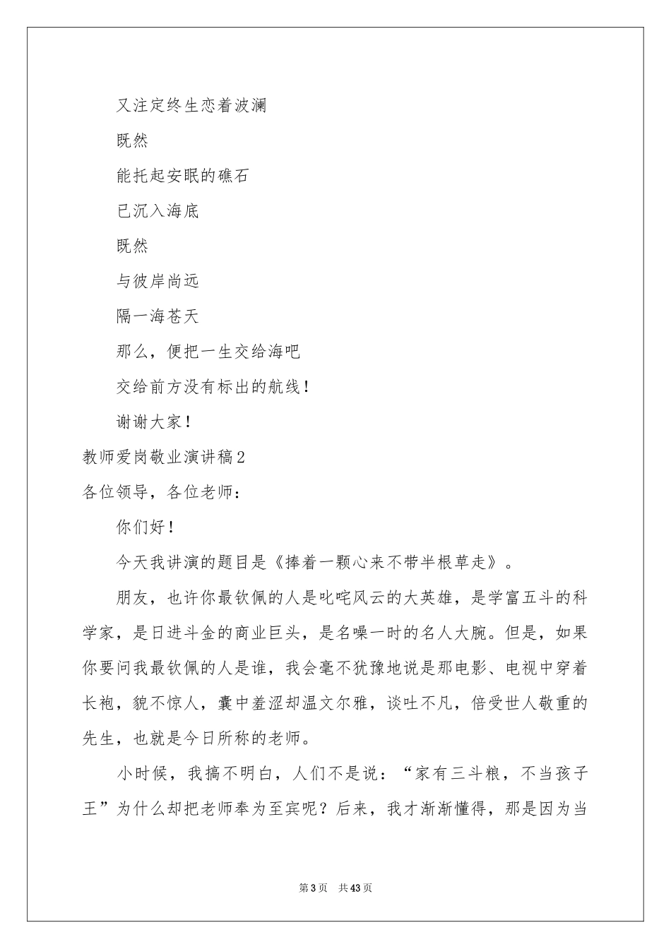 教师爱岗敬业演讲稿_第3页