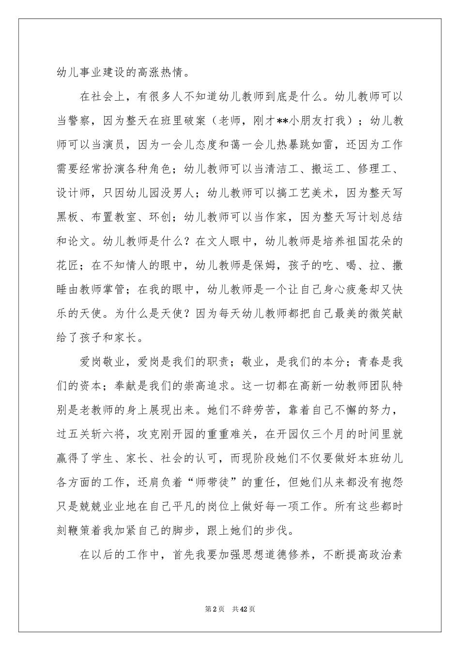 教师爱岗敬业演讲稿15篇_第2页