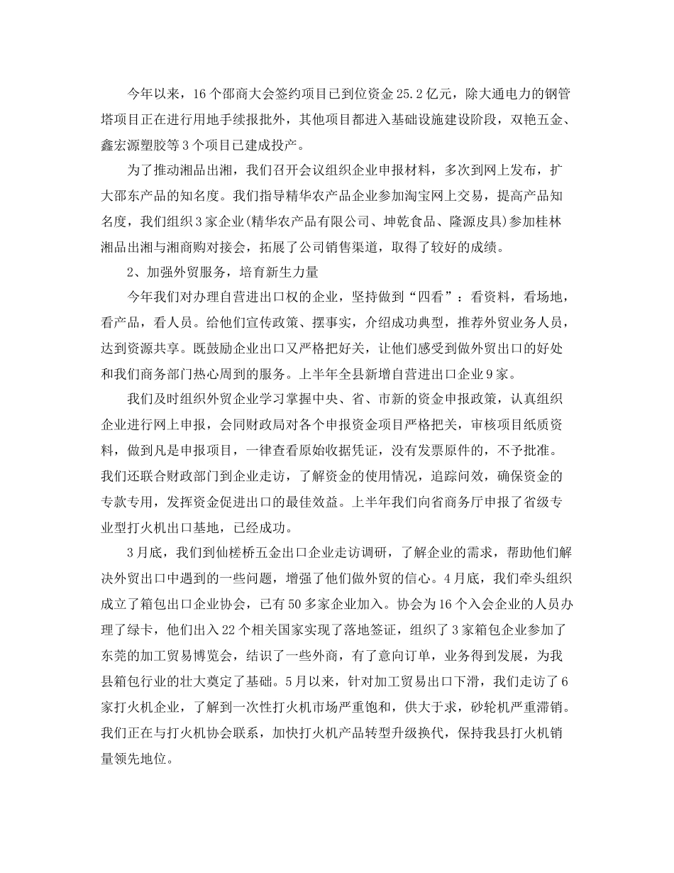 2020年第二季度商务工作总结精选范文_第2页