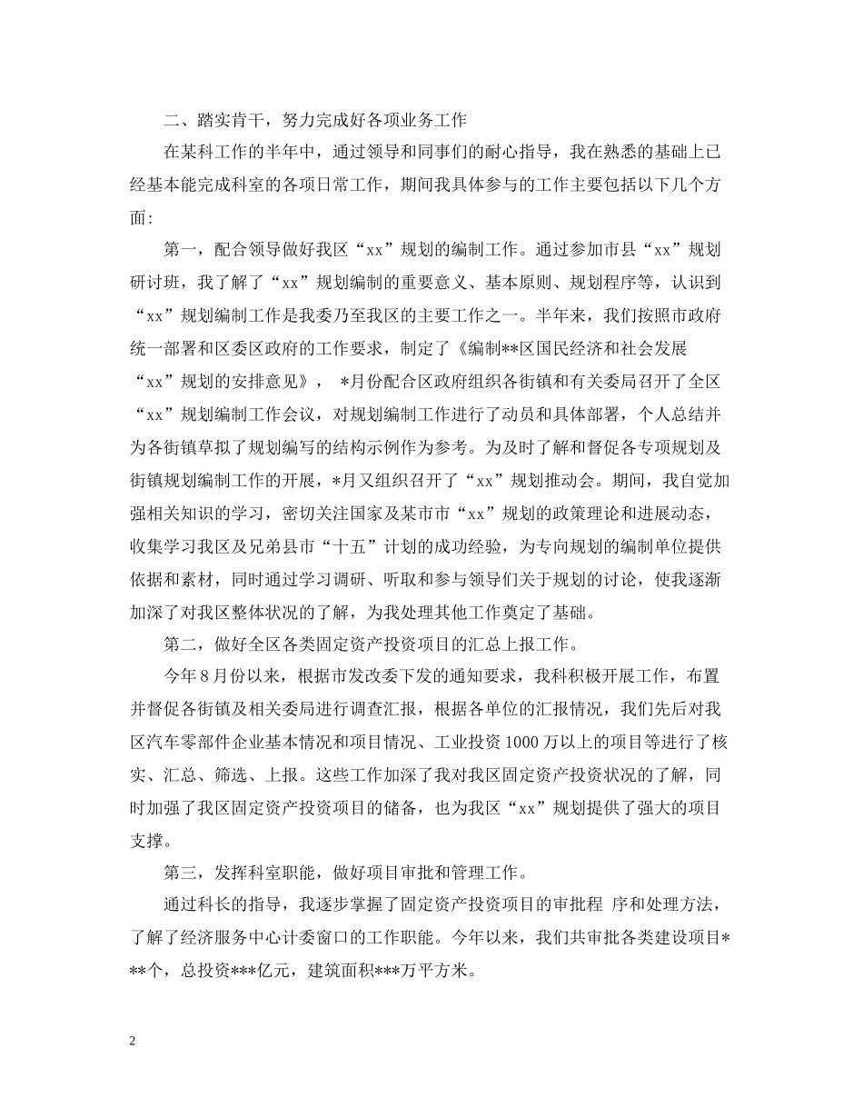 事业单位的年度思想工作总结_第2页