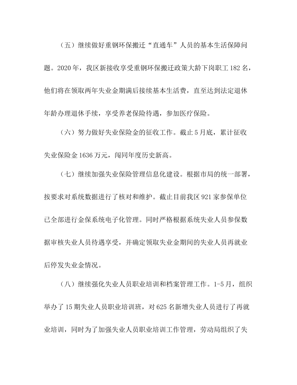 区失业保险年上半年工作总结_第3页
