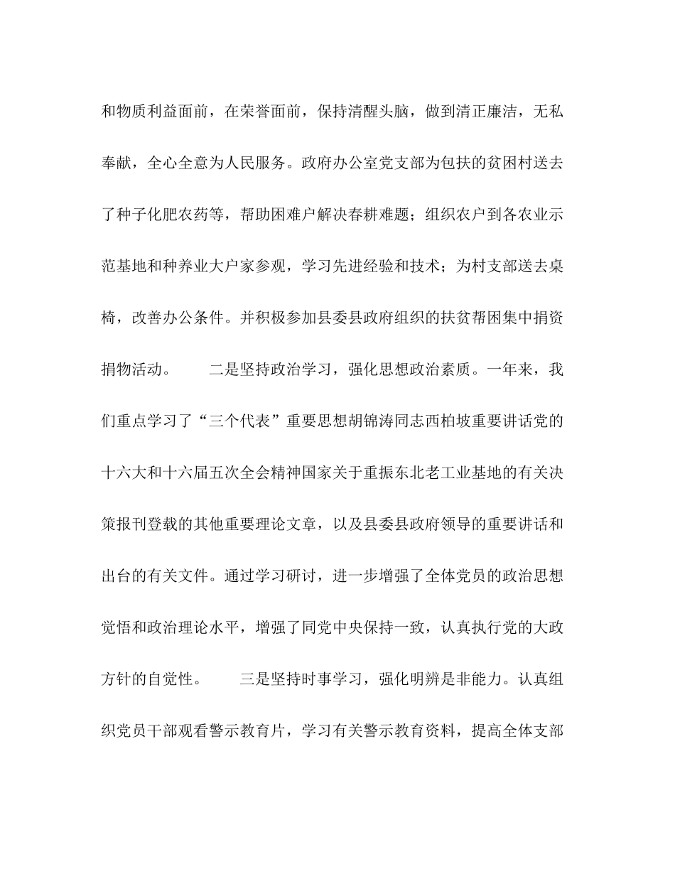 政府办公室党支部工作总结_第2页