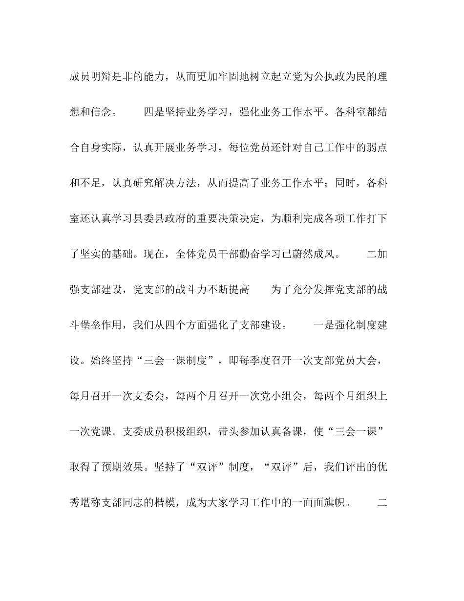 政府办公室党支部工作总结_第3页