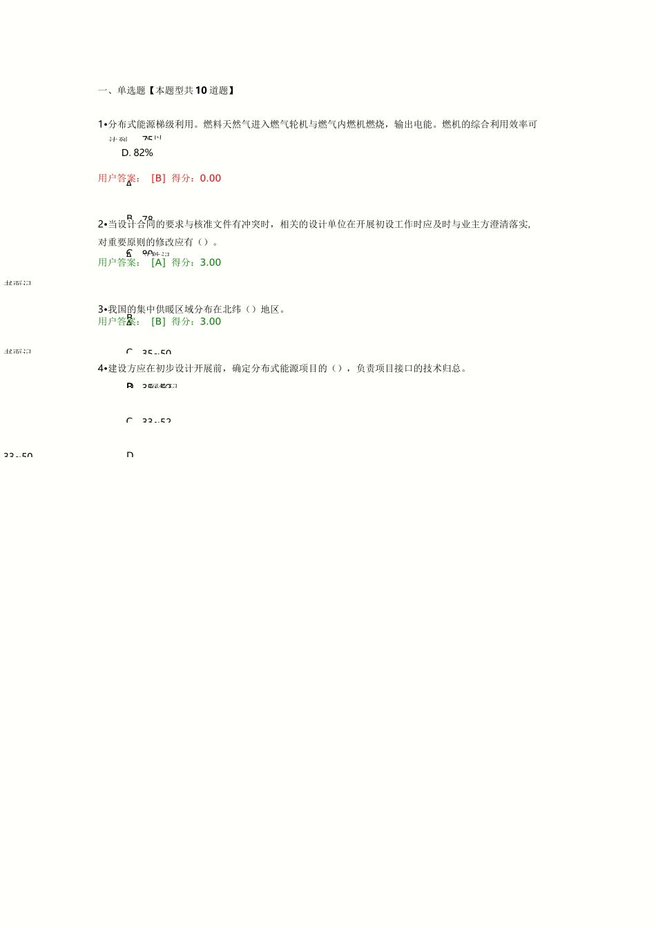 燃气分布式供能与燃煤热电联产新技术_第1页