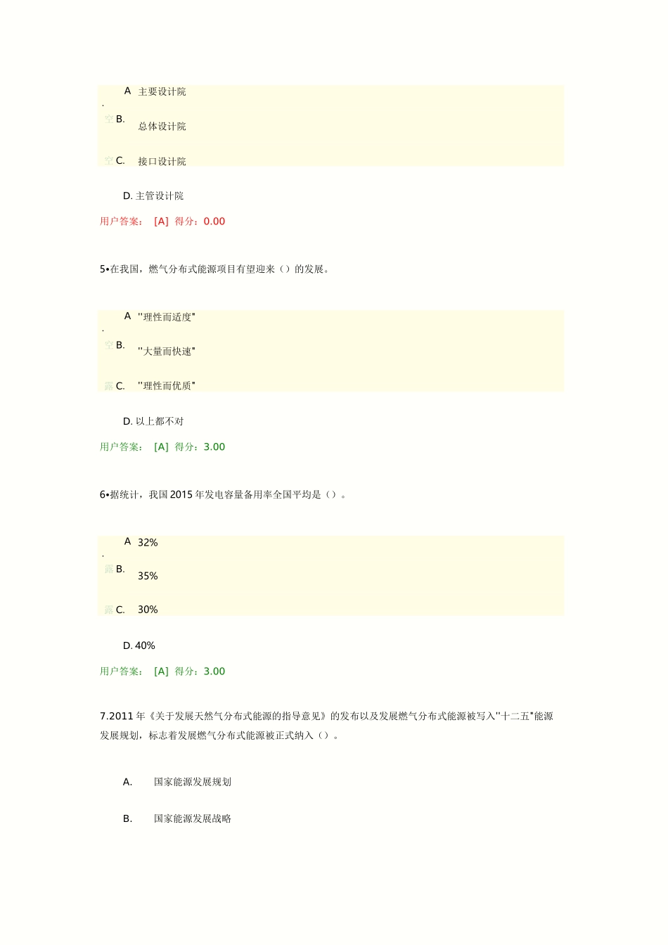 燃气分布式供能与燃煤热电联产新技术_第2页