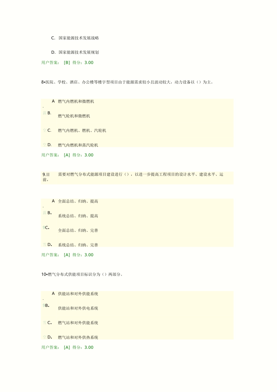 燃气分布式供能与燃煤热电联产新技术_第3页