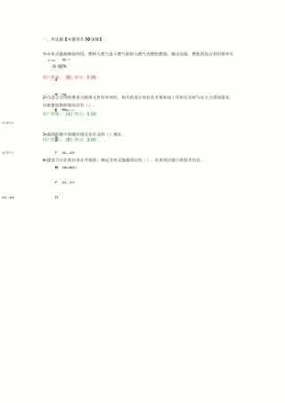 燃气分布式供能与燃煤热电联产新技术