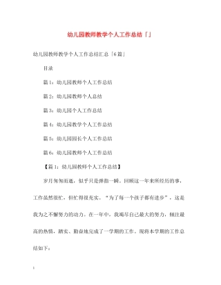 幼儿园教师教学个人工作总结「」