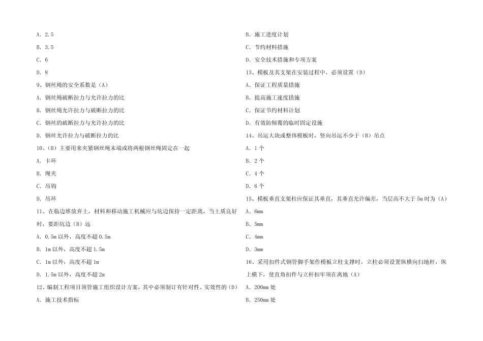 水利安全员考试题库及参考答案(真题版) _第2页