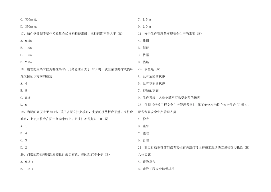 水利安全员考试题库及参考答案(真题版) _第3页