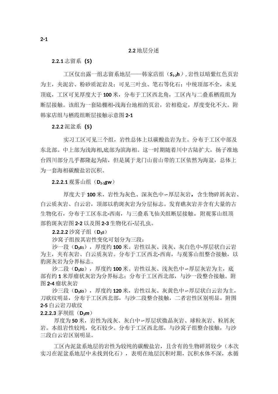 马角坝地质实习报告_第3页